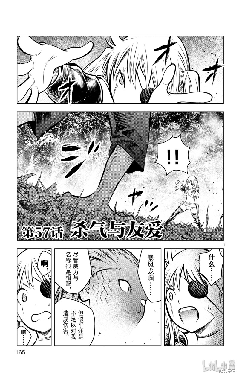 苍穹的阿里阿德涅漫画57话