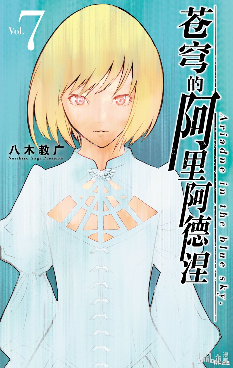 苍穹的阿里阿德涅漫画58话