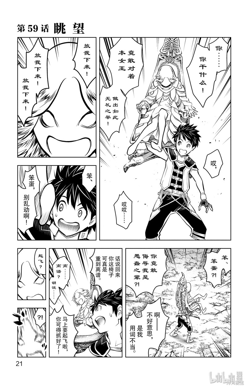 苍穹的阿里阿德涅漫画59话