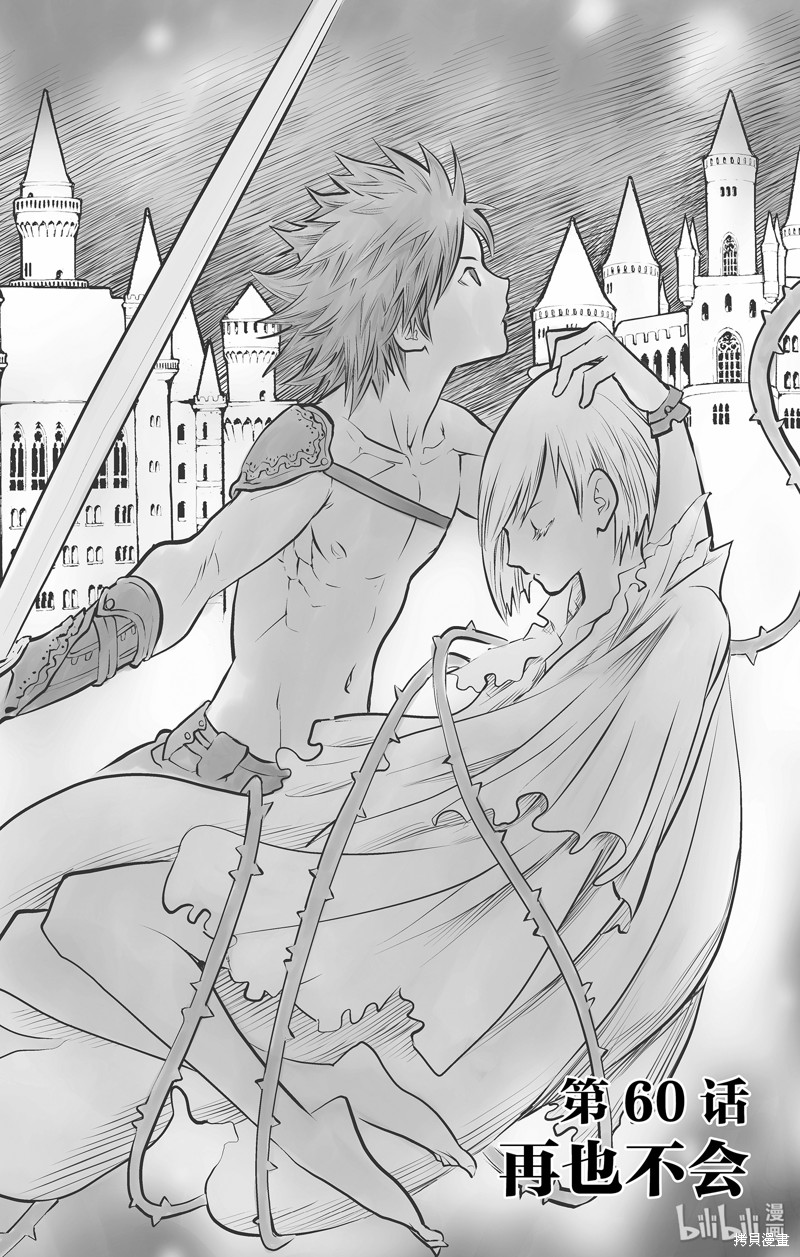 苍穹的阿里阿德涅漫画60话