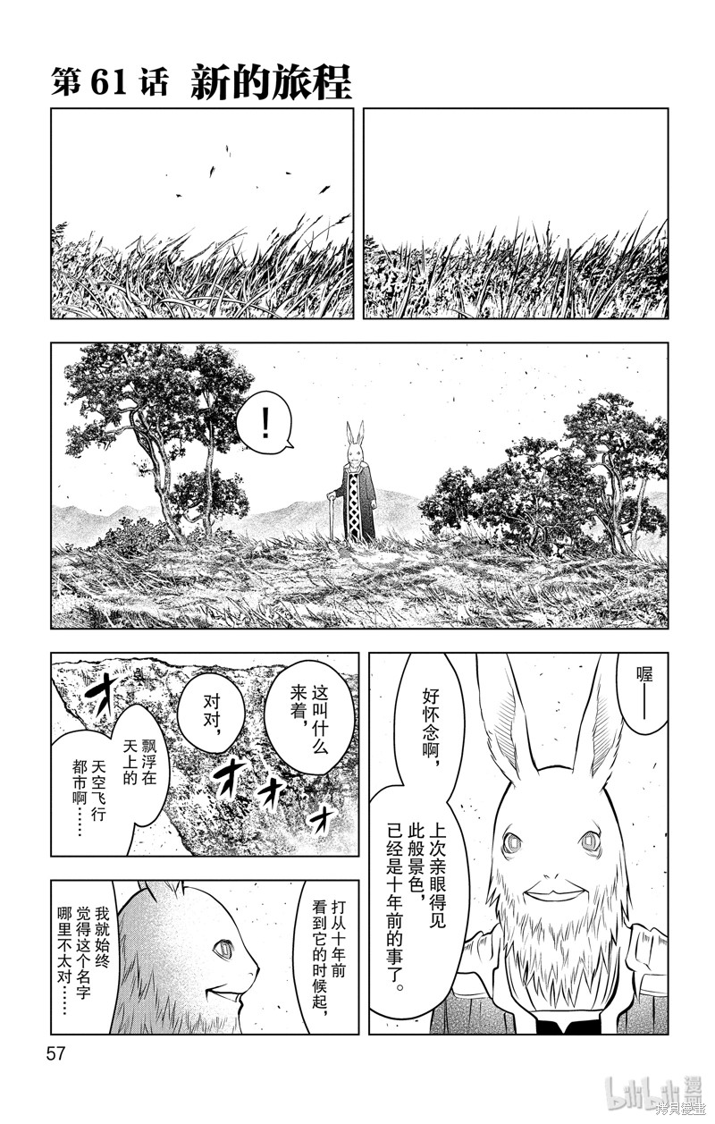 苍穹的阿里阿德涅漫画61话