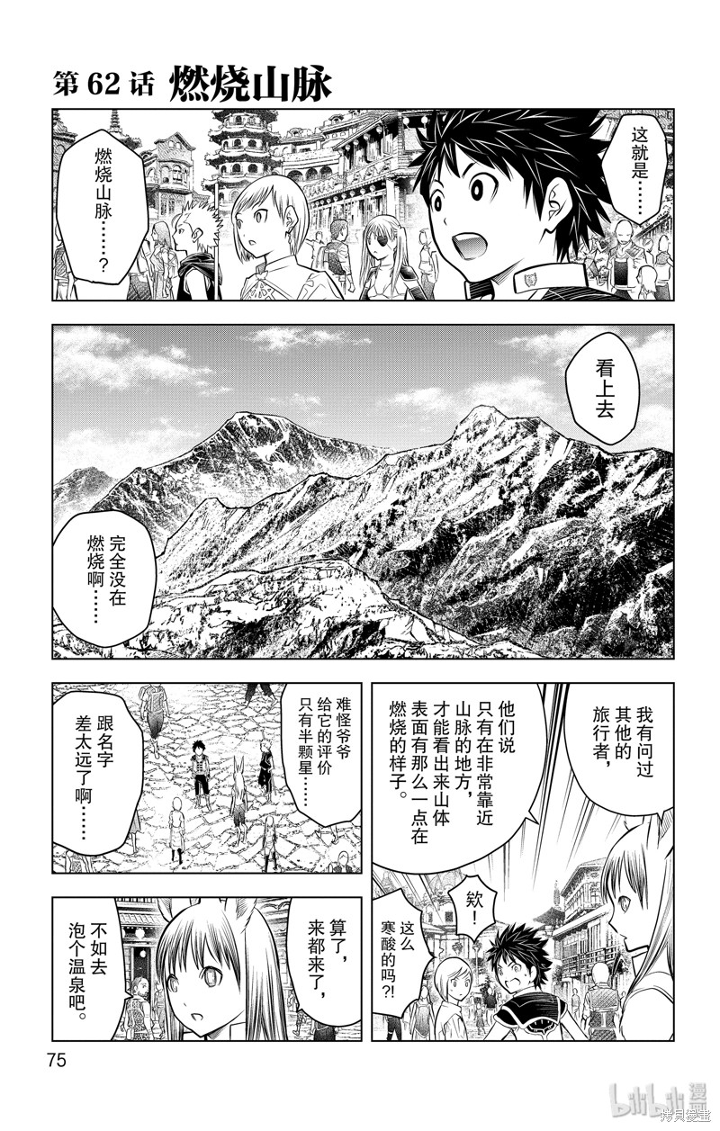 苍穹的阿里阿德涅漫画62话