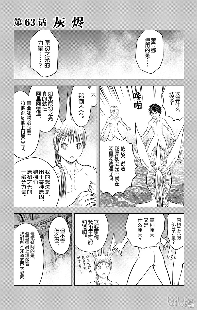 苍穹的阿里阿德涅漫画63话