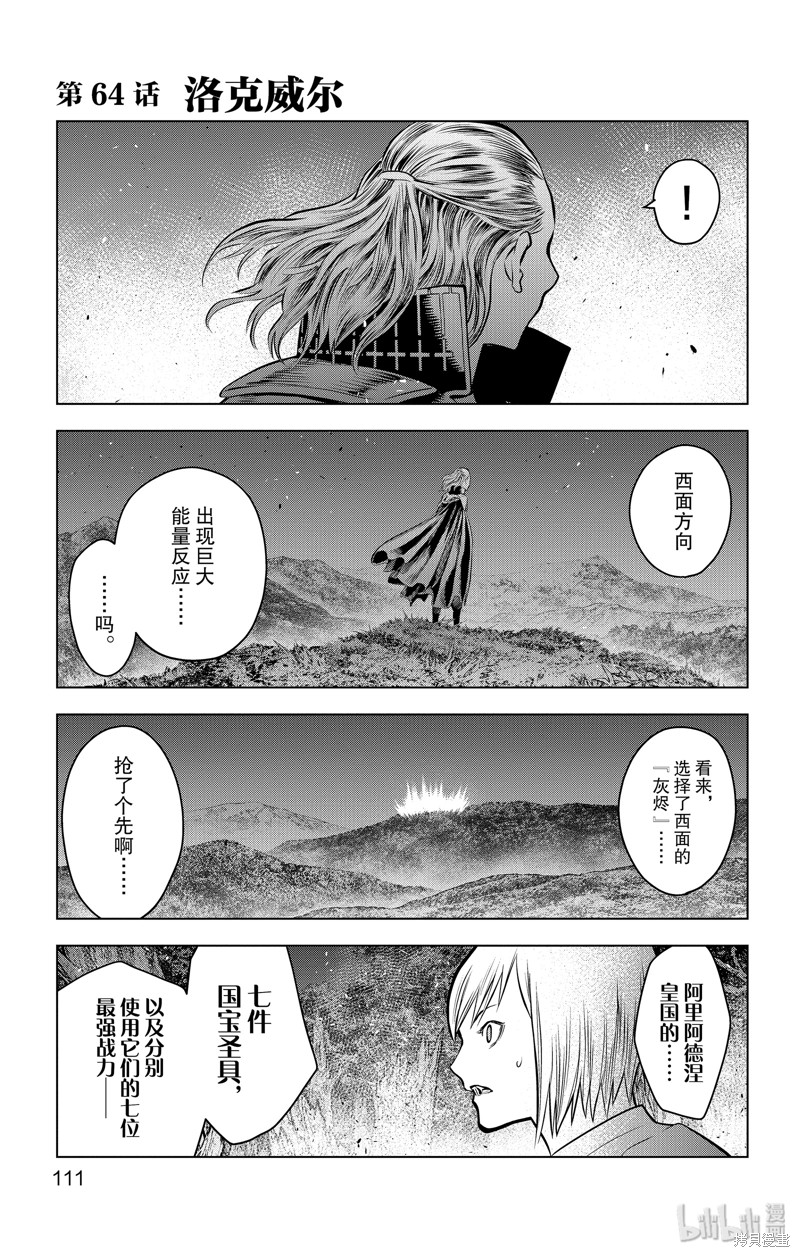 苍穹的阿里阿德涅漫画64话