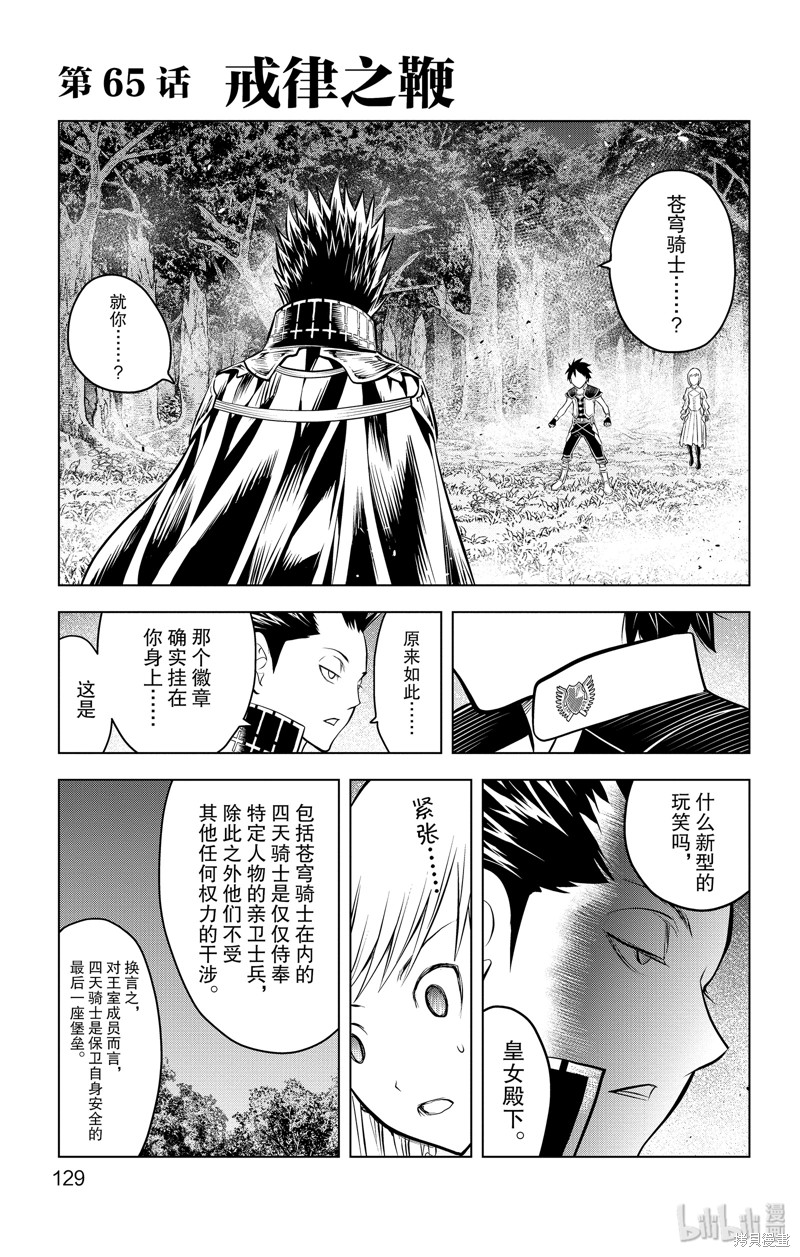 苍穹的阿里阿德涅漫画65话