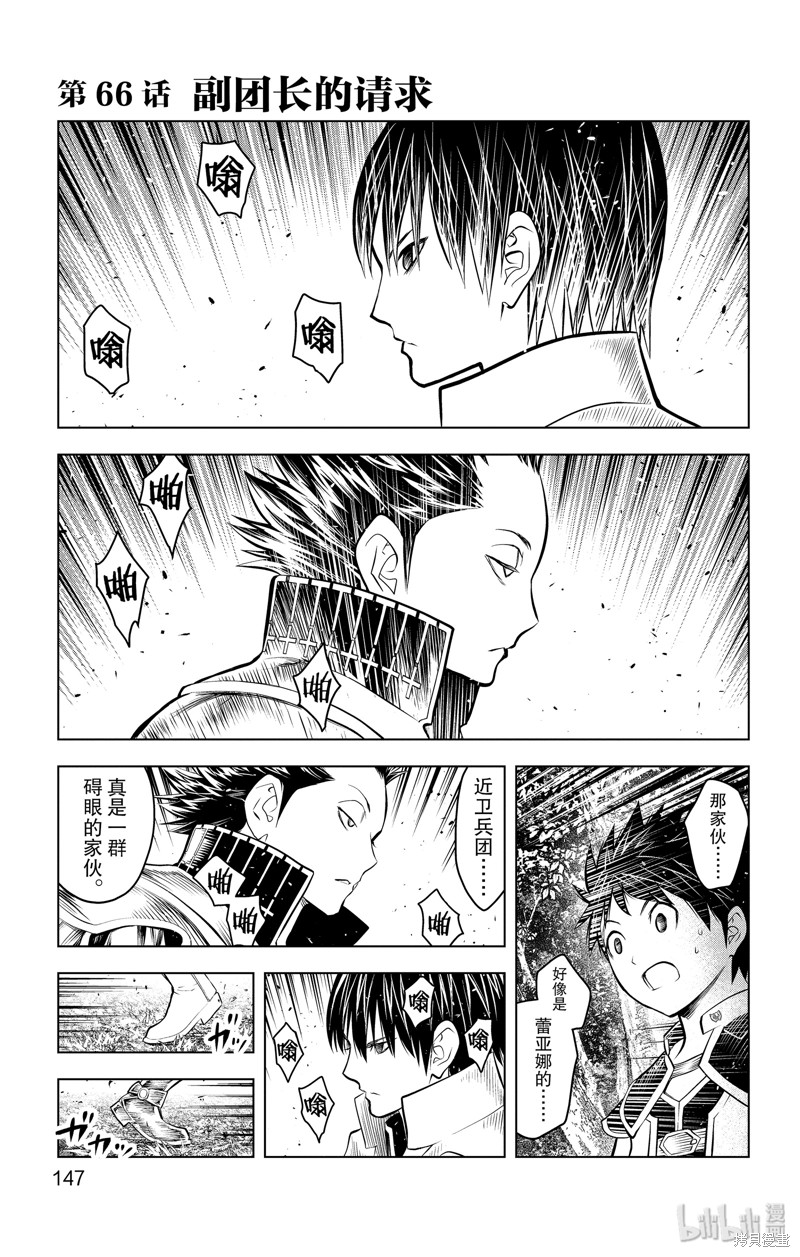 苍穹的阿里阿德涅漫画66话