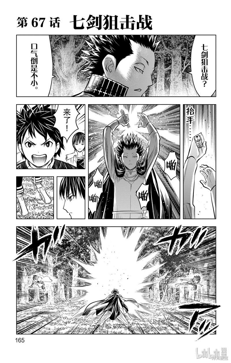 苍穹的阿里阿德涅漫画67话