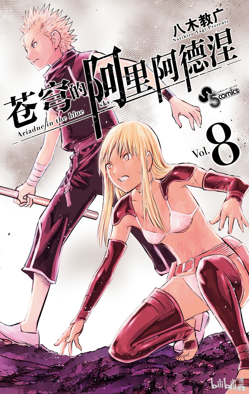 苍穹的阿里阿德涅漫画68话