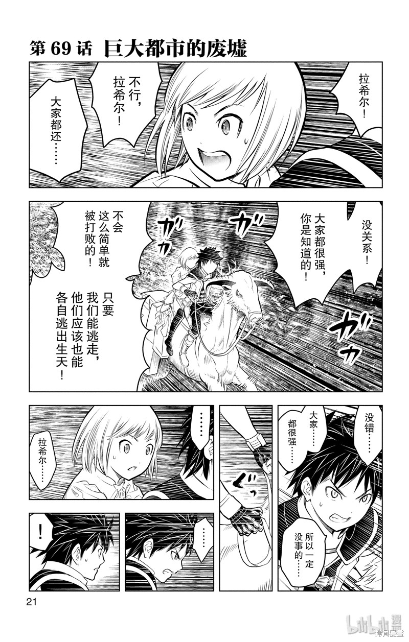 苍穹的阿里阿德涅漫画69话