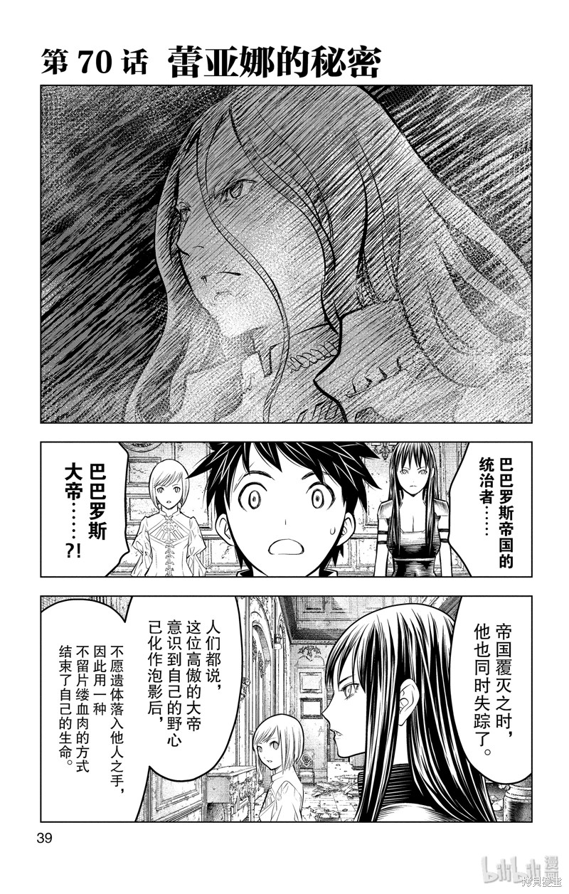 苍穹的阿里阿德涅漫画70话
