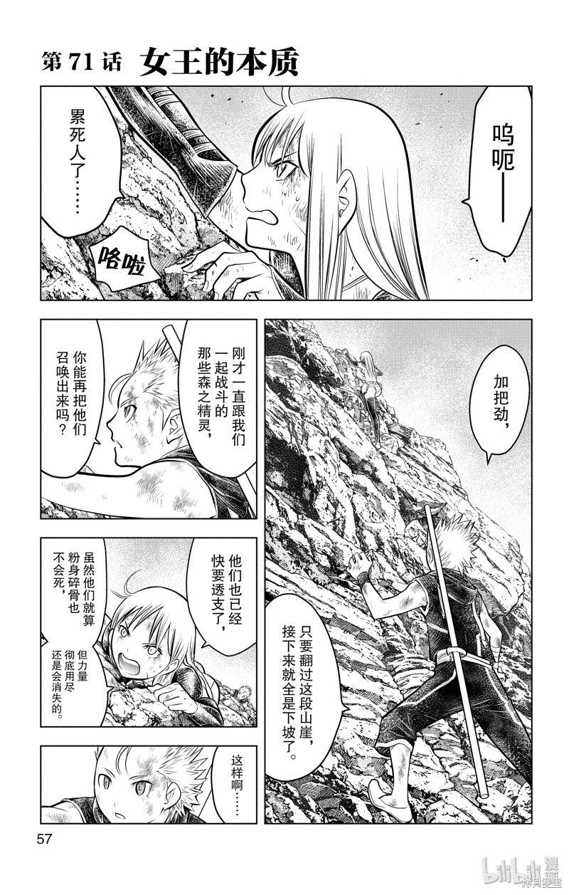 苍穹的阿里阿德涅漫画71话