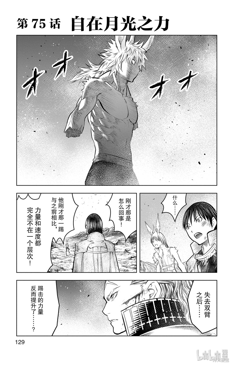苍穹的阿里阿德涅漫画75话
