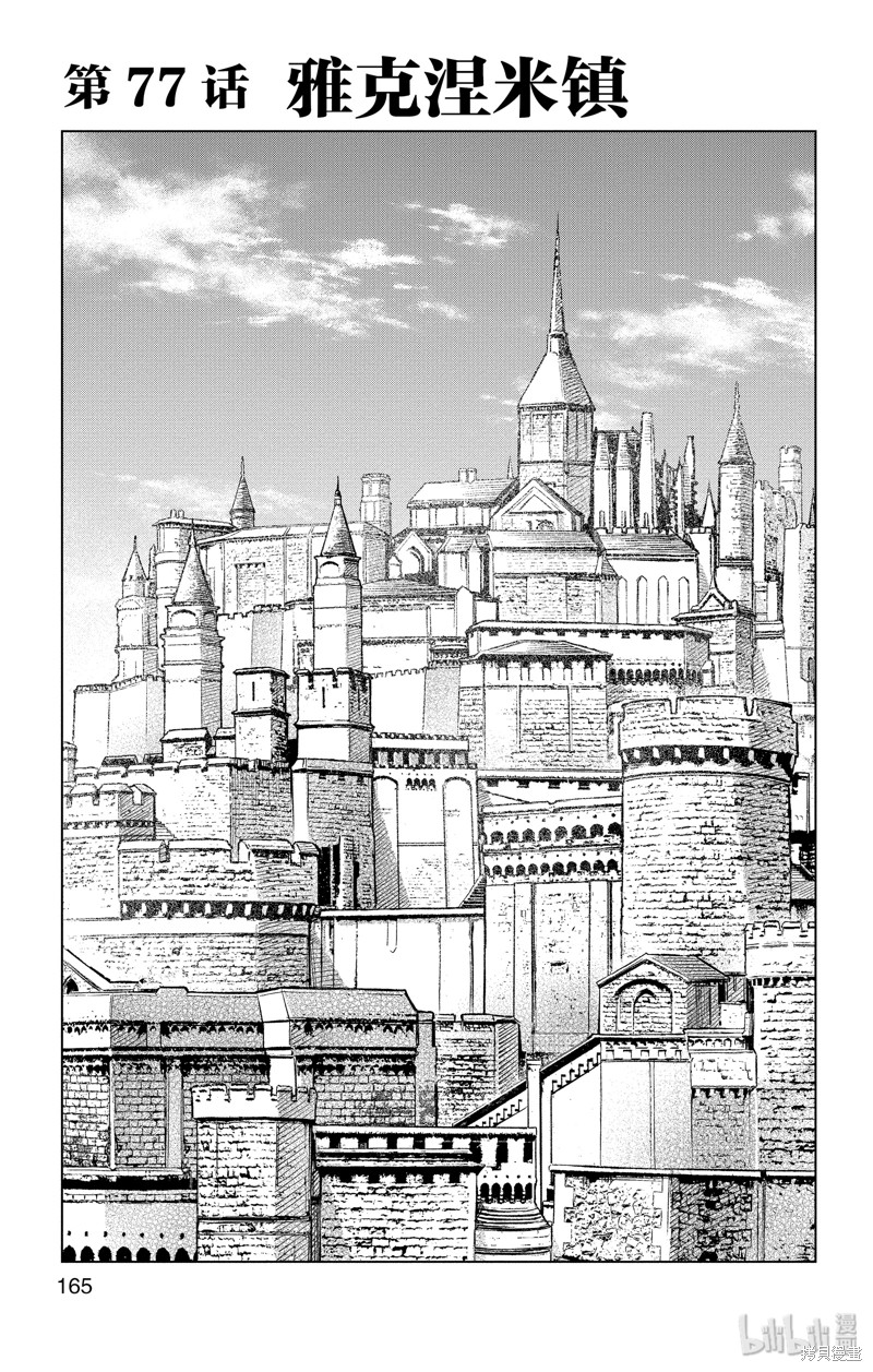 苍穹的阿里阿德涅漫画77话