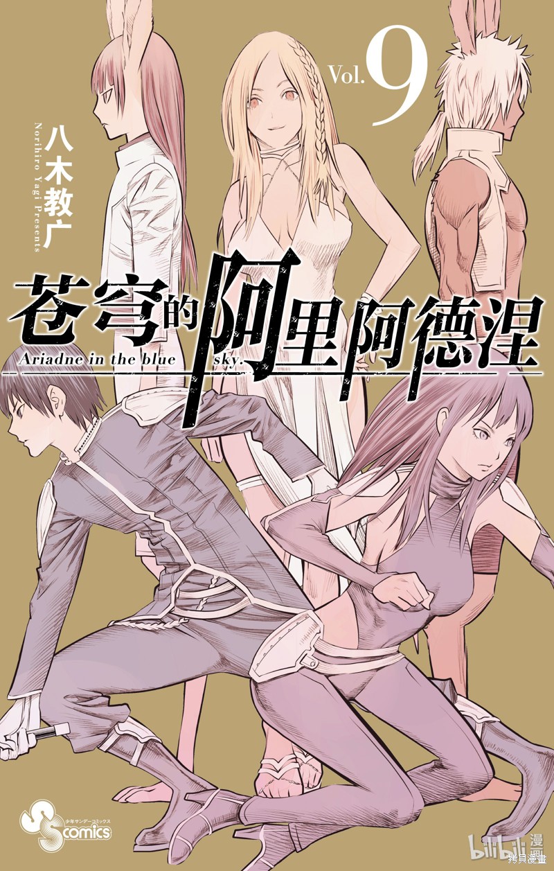 苍穹的阿里阿德涅漫画78话