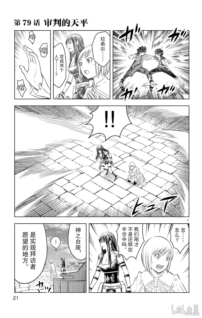 苍穹的阿里阿德涅漫画79话