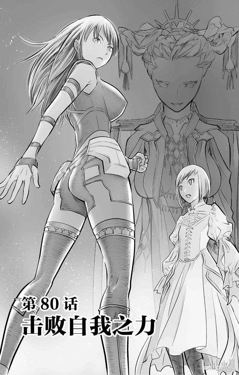 苍穹的阿里阿德涅漫画80话