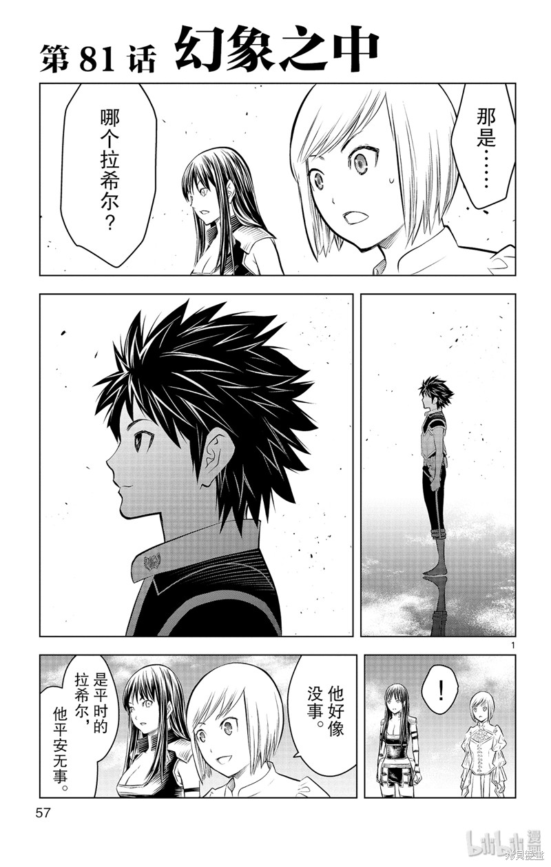 苍穹的阿里阿德涅漫画81话