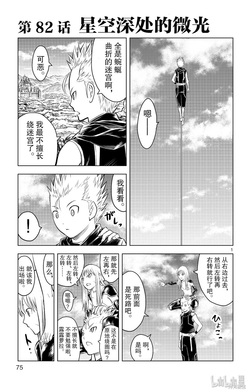苍穹的阿里阿德涅漫画82话