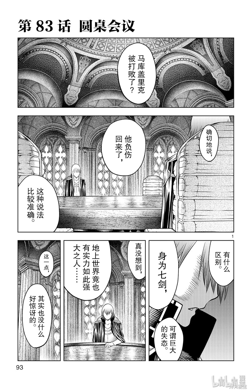 苍穹的阿里阿德涅漫画83话