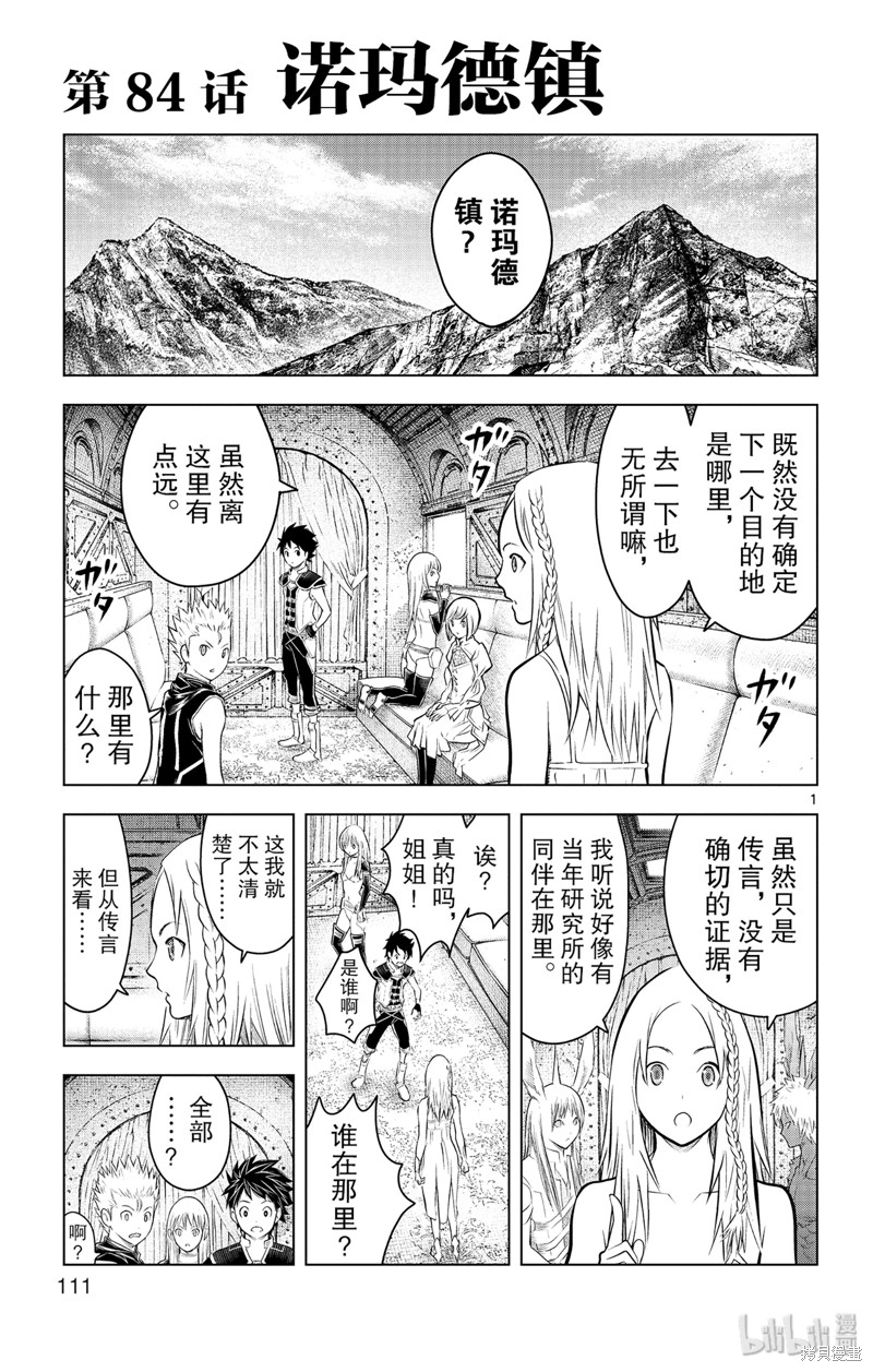 苍穹的阿里阿德涅漫画84话