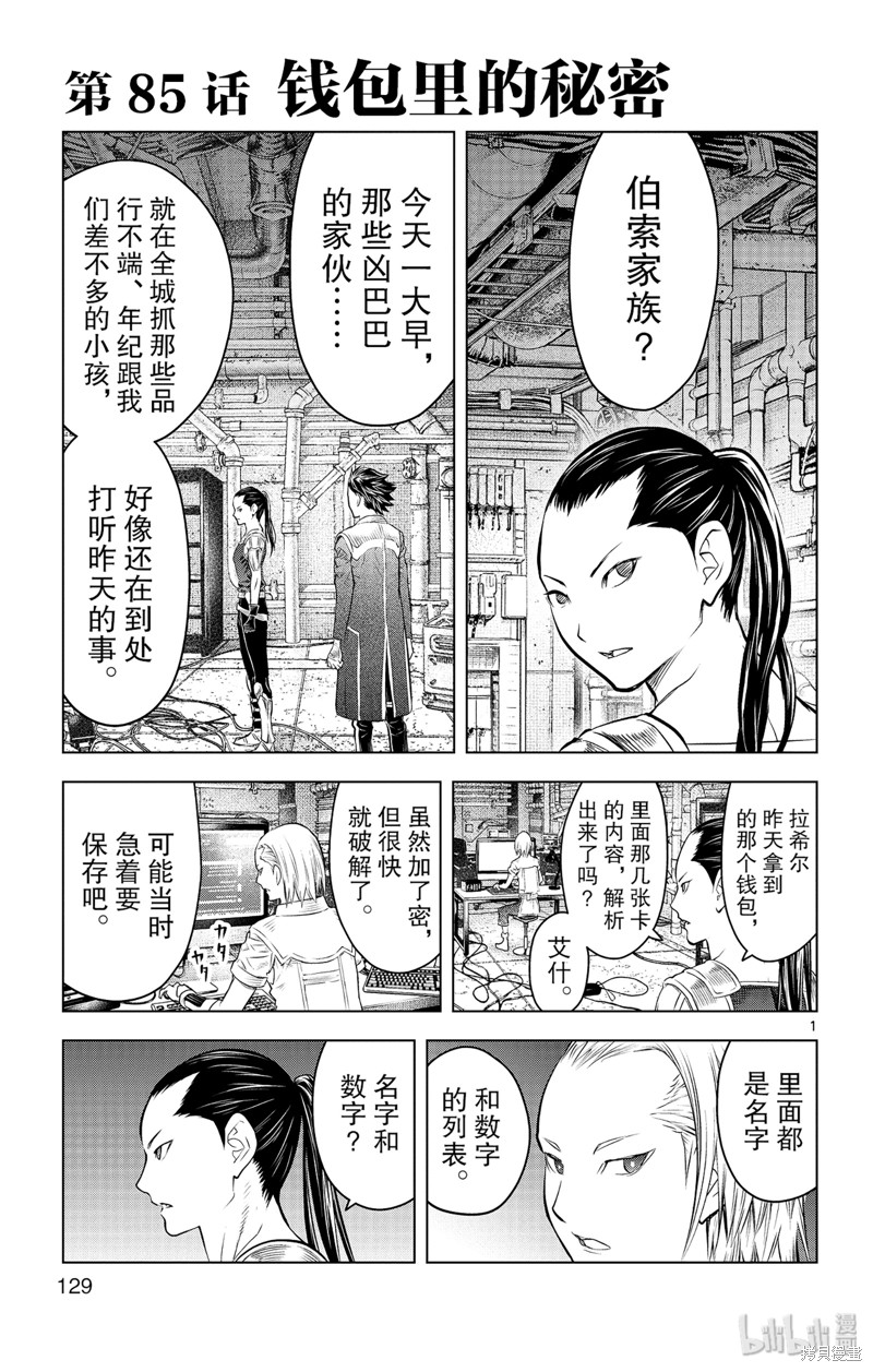 苍穹的阿里阿德涅漫画85话