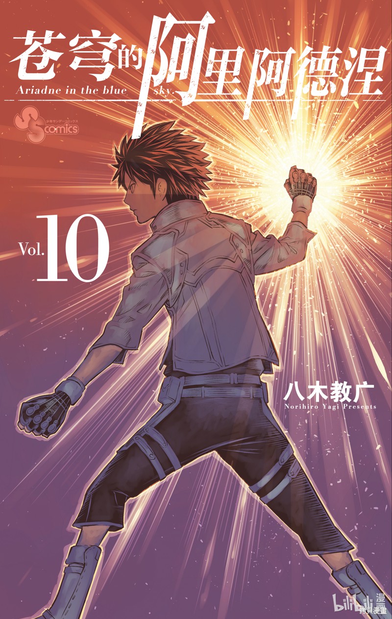 苍穹的阿里阿德涅漫画88话