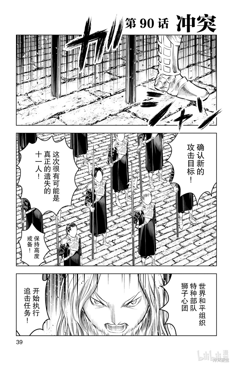 苍穹的阿里阿德涅漫画90话