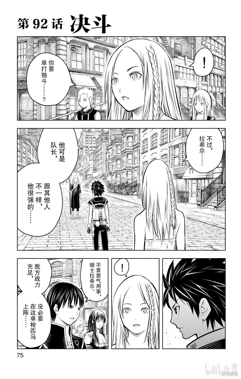苍穹的阿里阿德涅漫画92话