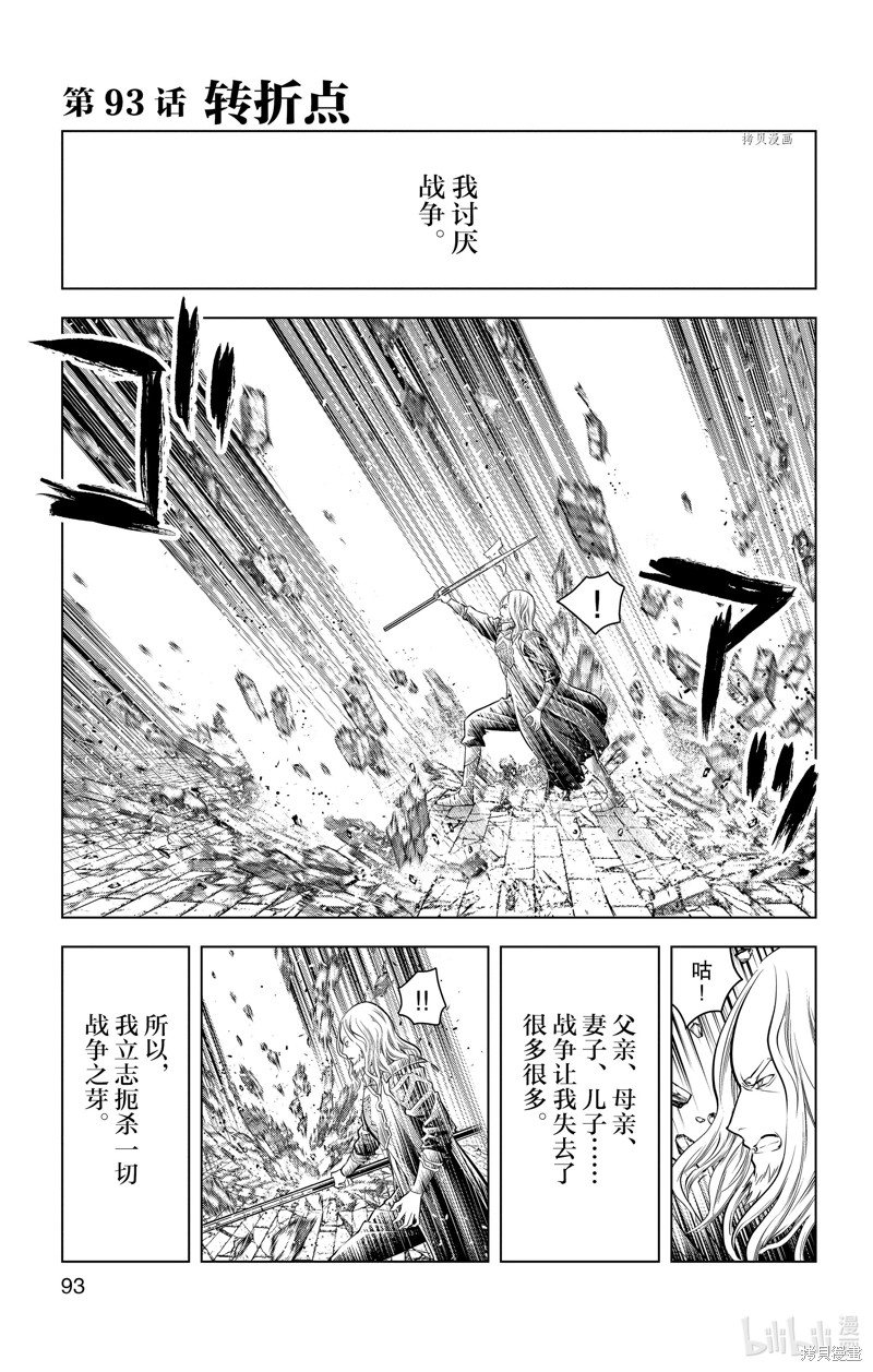 苍穹的阿里阿德涅漫画93话