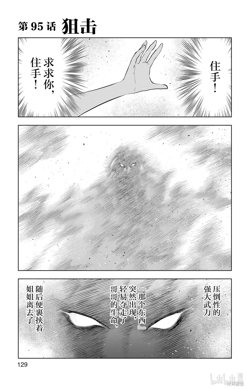 苍穹的阿里阿德涅漫画95话