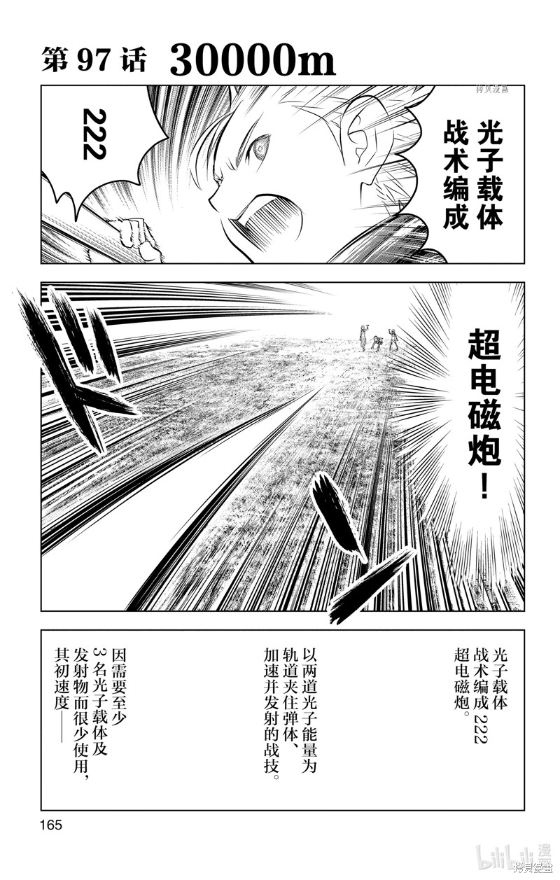 苍穹的阿里阿德涅漫画97话