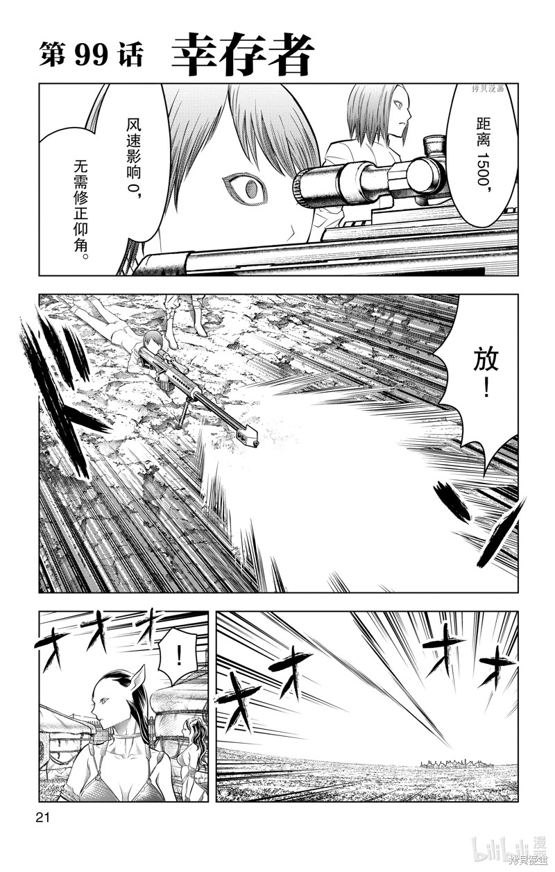 苍穹的阿里阿德涅漫画99话
