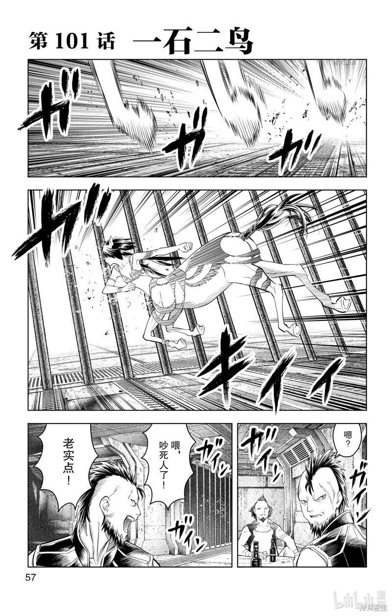 苍穹的阿里阿德涅漫画101话