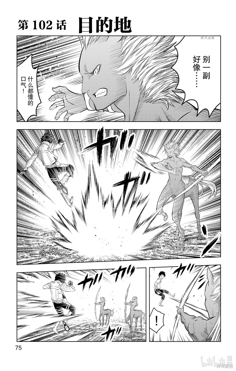 苍穹的阿里阿德涅漫画102话