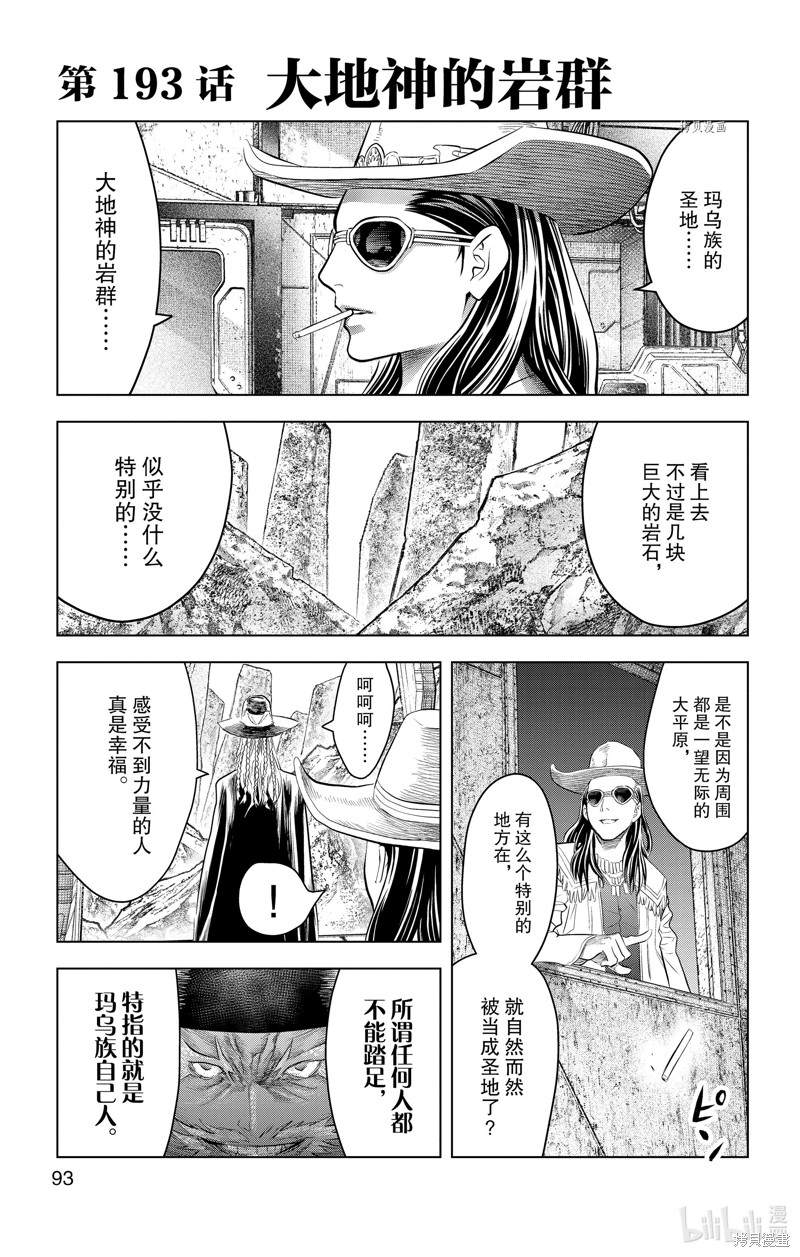 苍穹的阿里阿德涅漫画103话