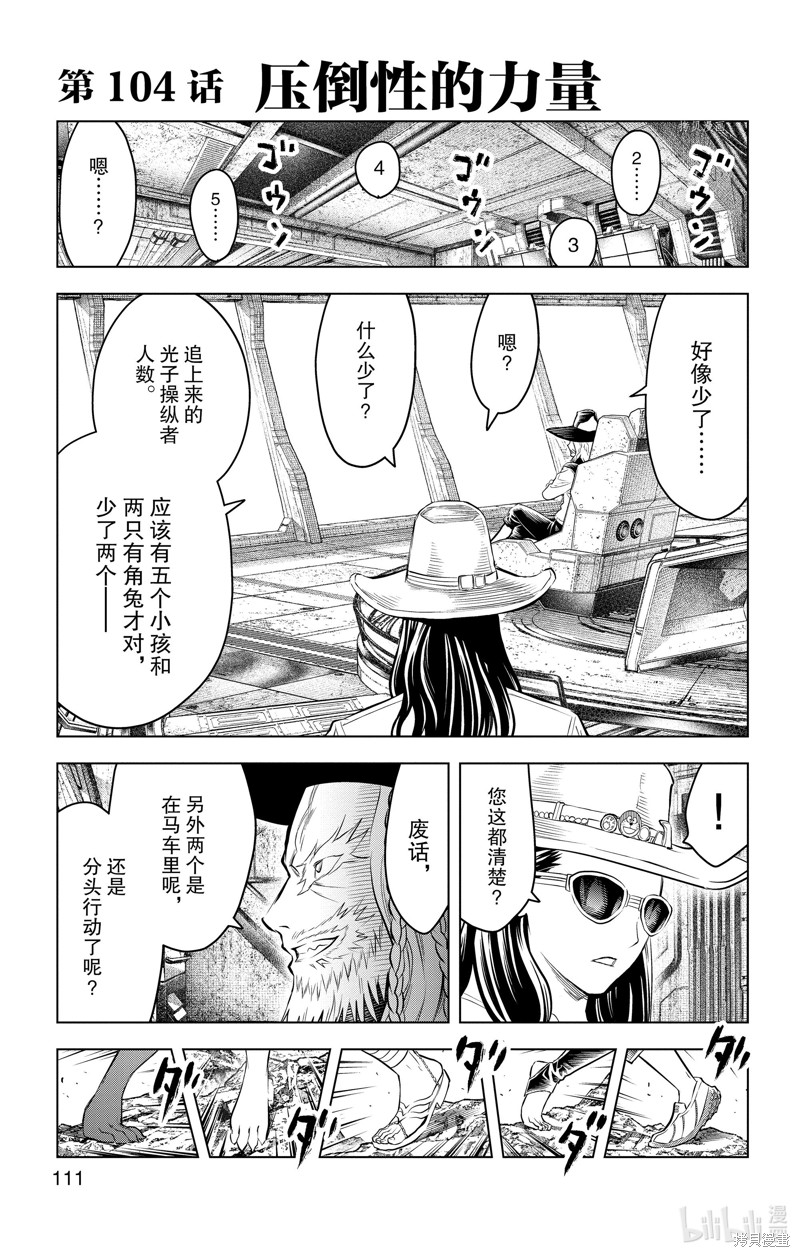 苍穹的阿里阿德涅漫画104话