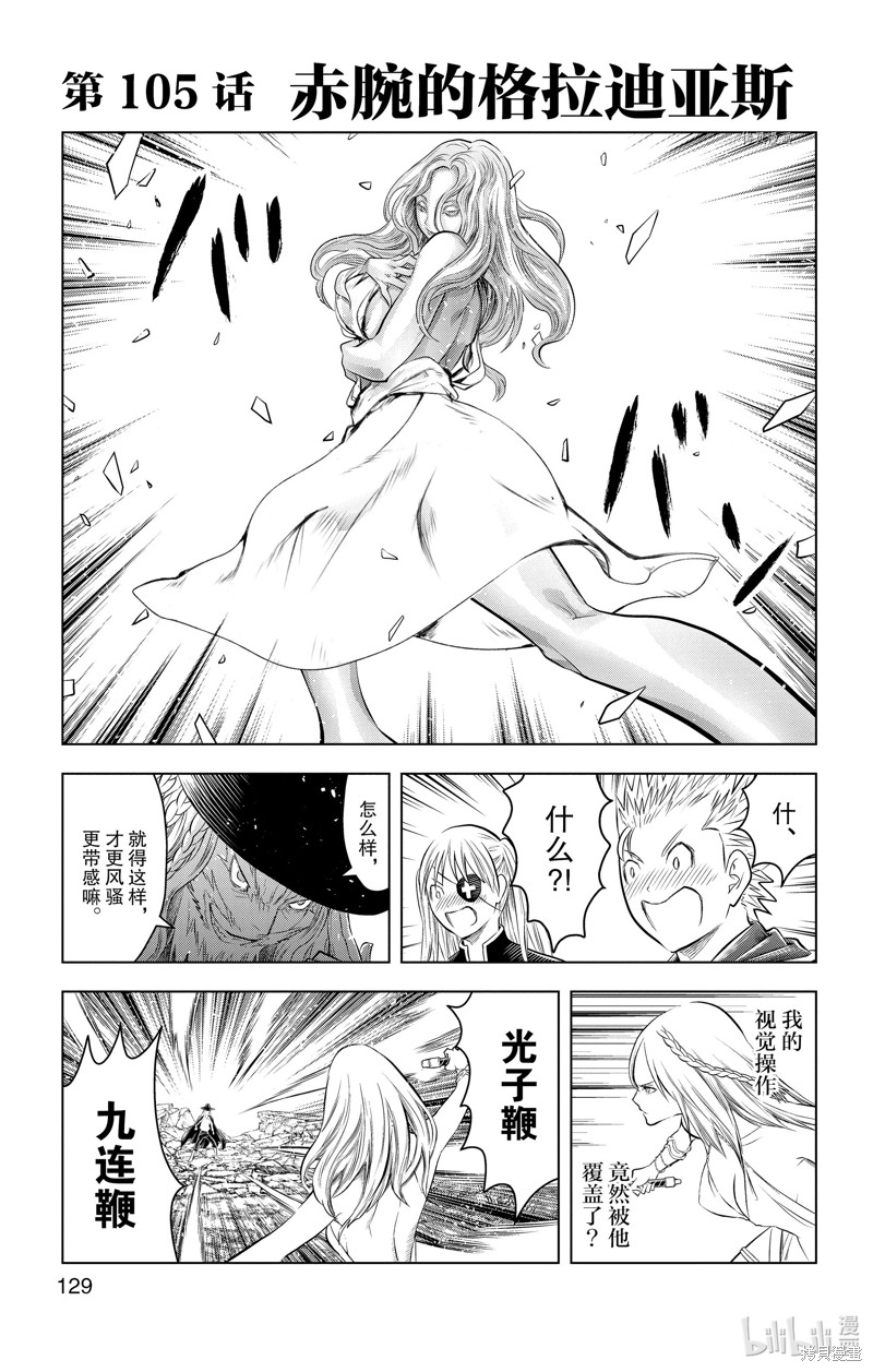 苍穹的阿里阿德涅漫画105话
