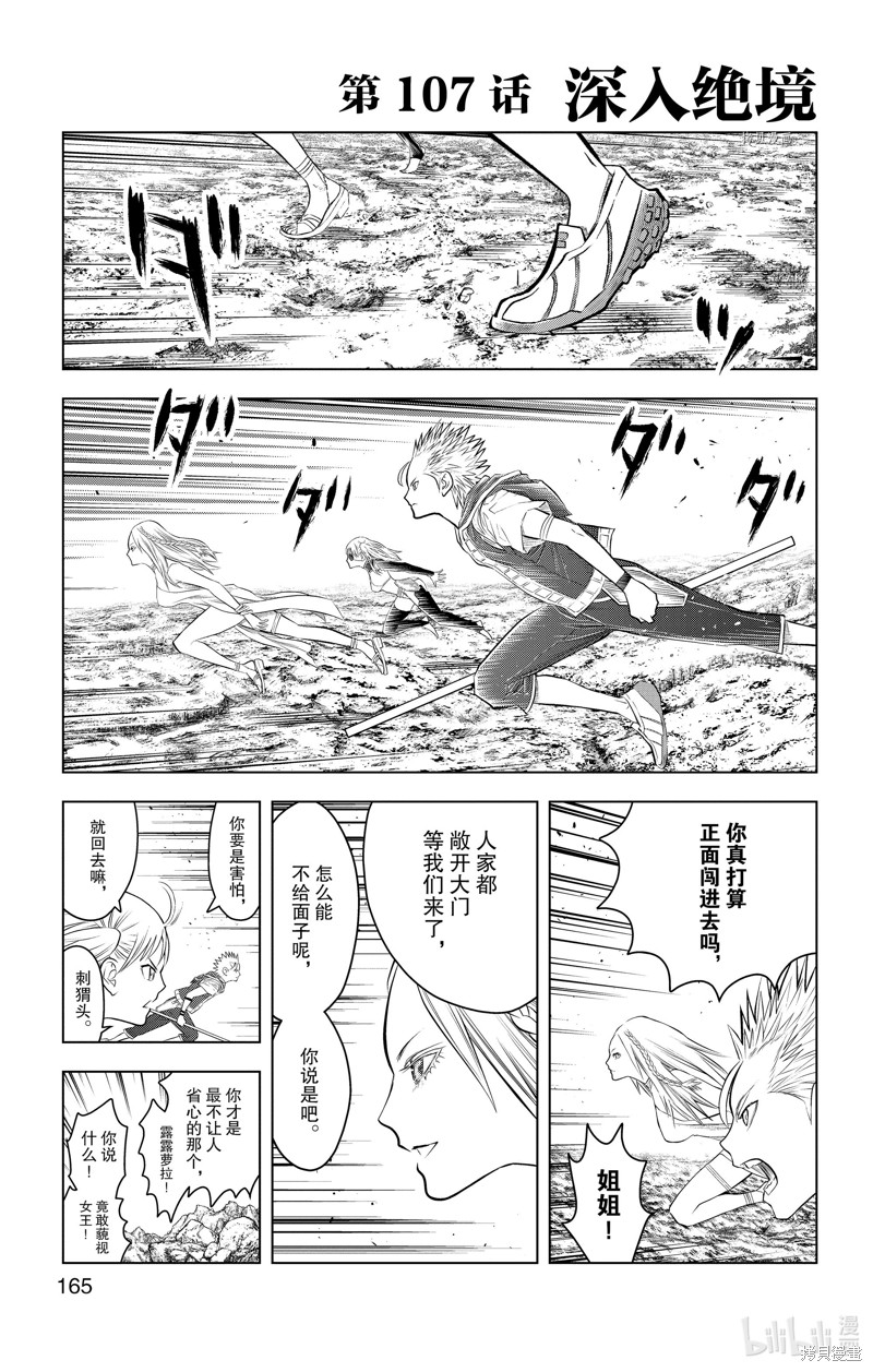 苍穹的阿里阿德涅漫画107话