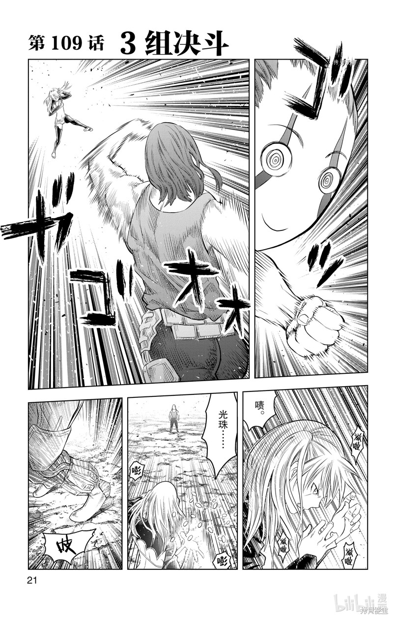 苍穹的阿里阿德涅漫画109话