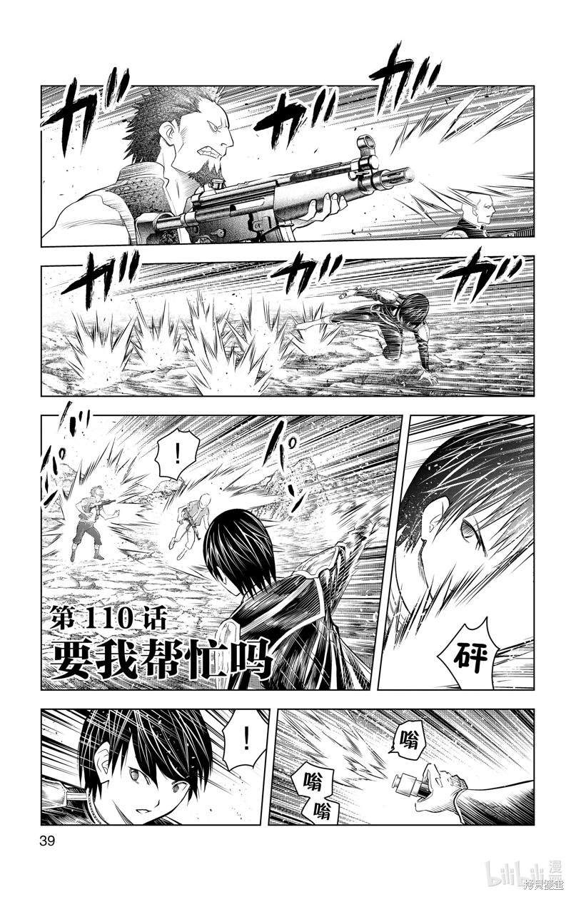 苍穹的阿里阿德涅漫画110话