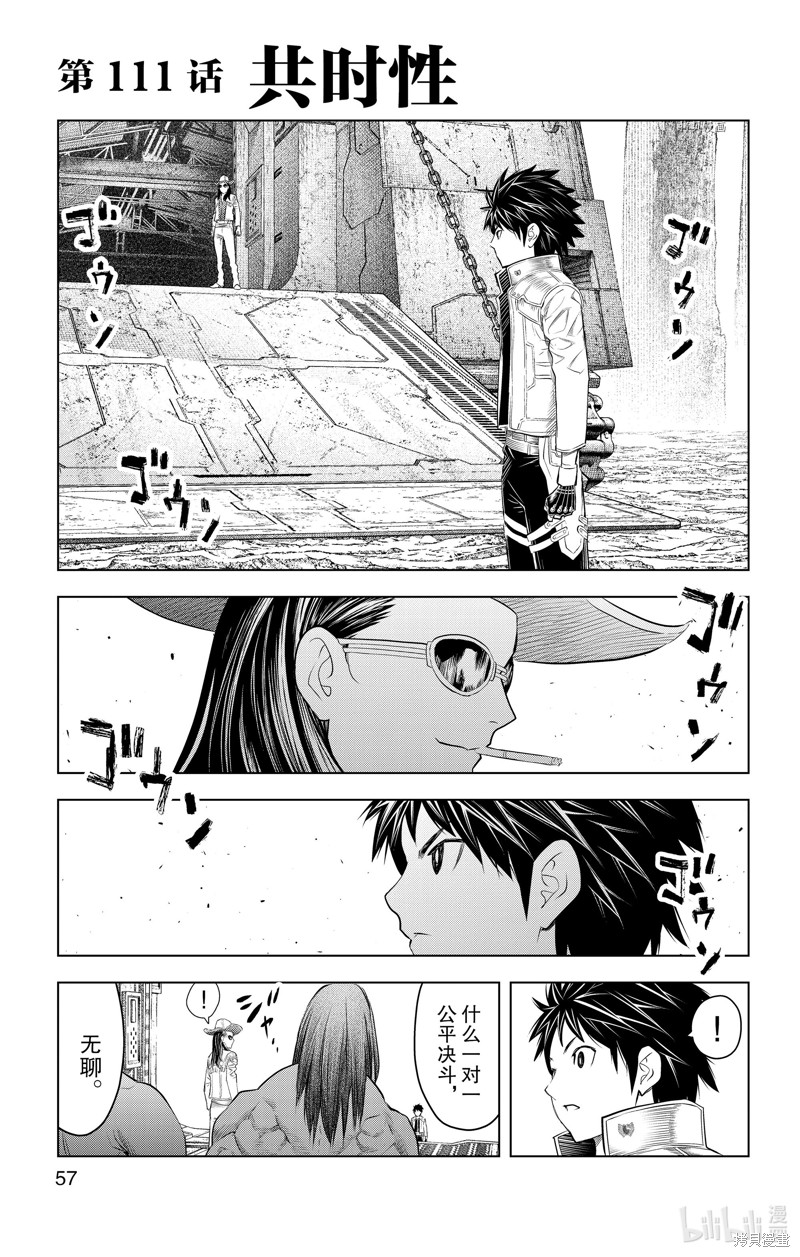 苍穹的阿里阿德涅漫画111话