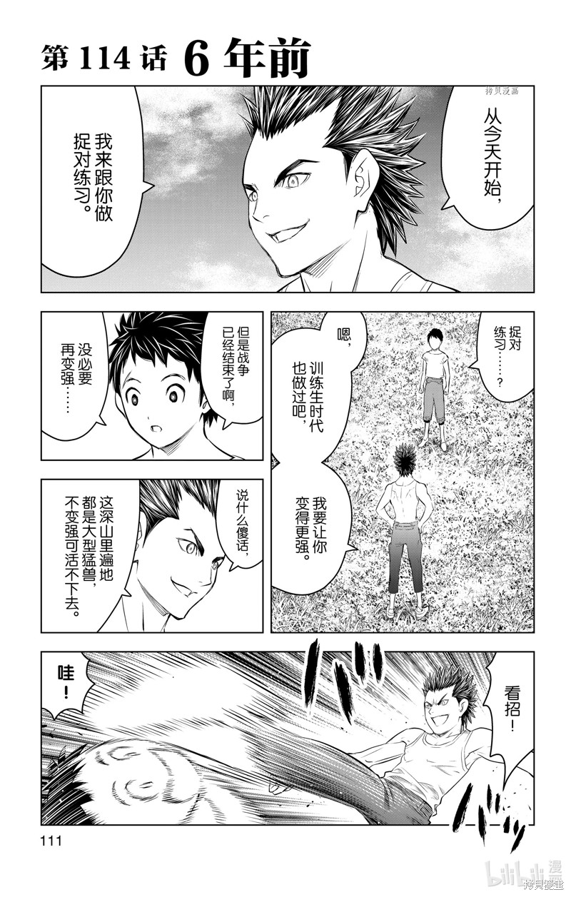 苍穹的阿里阿德涅漫画114话