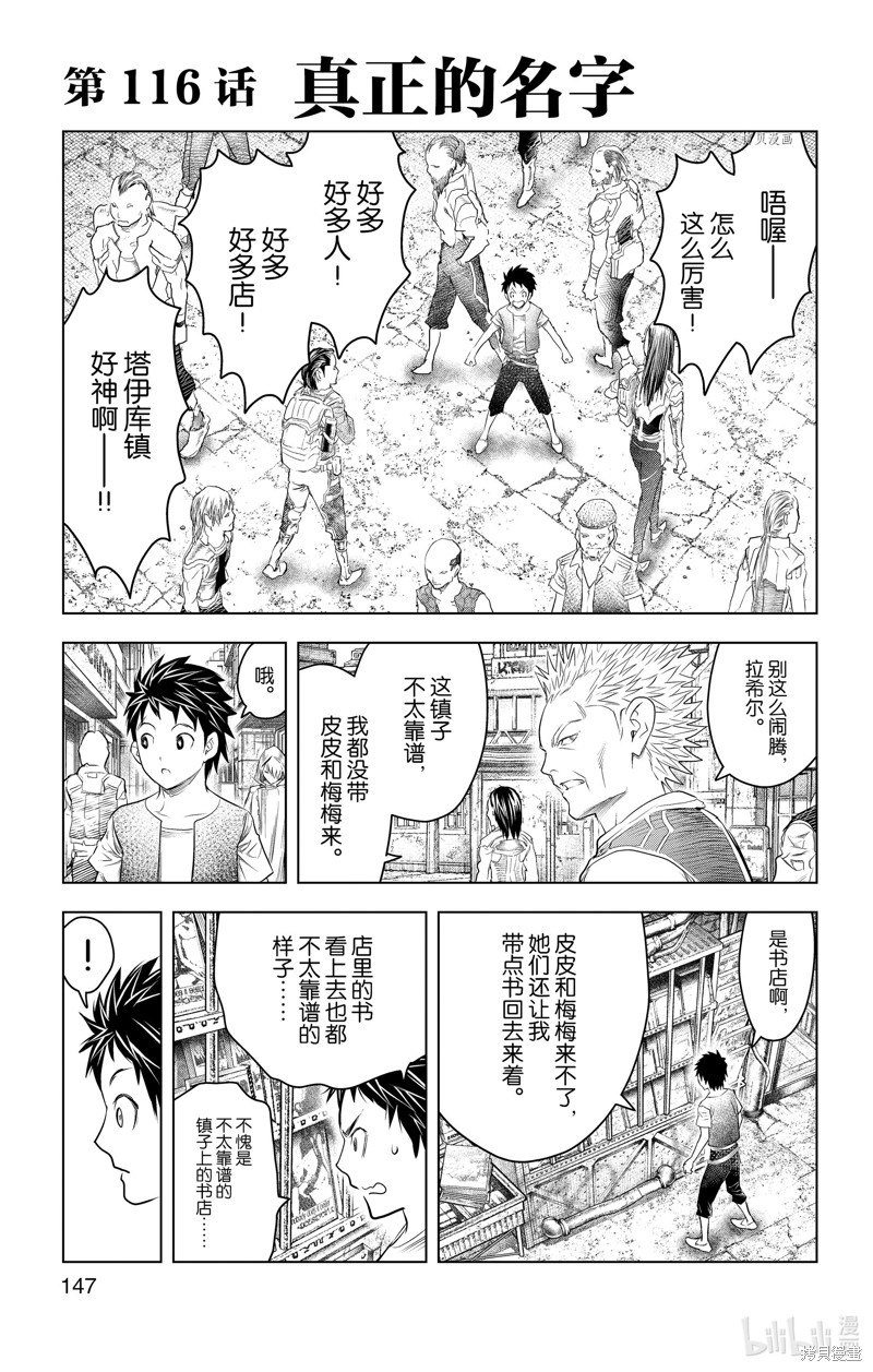 苍穹的阿里阿德涅漫画116话