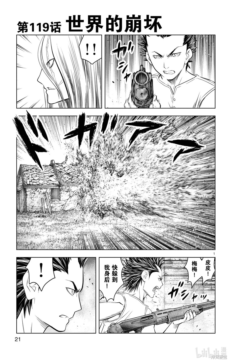 苍穹的阿里阿德涅漫画119话