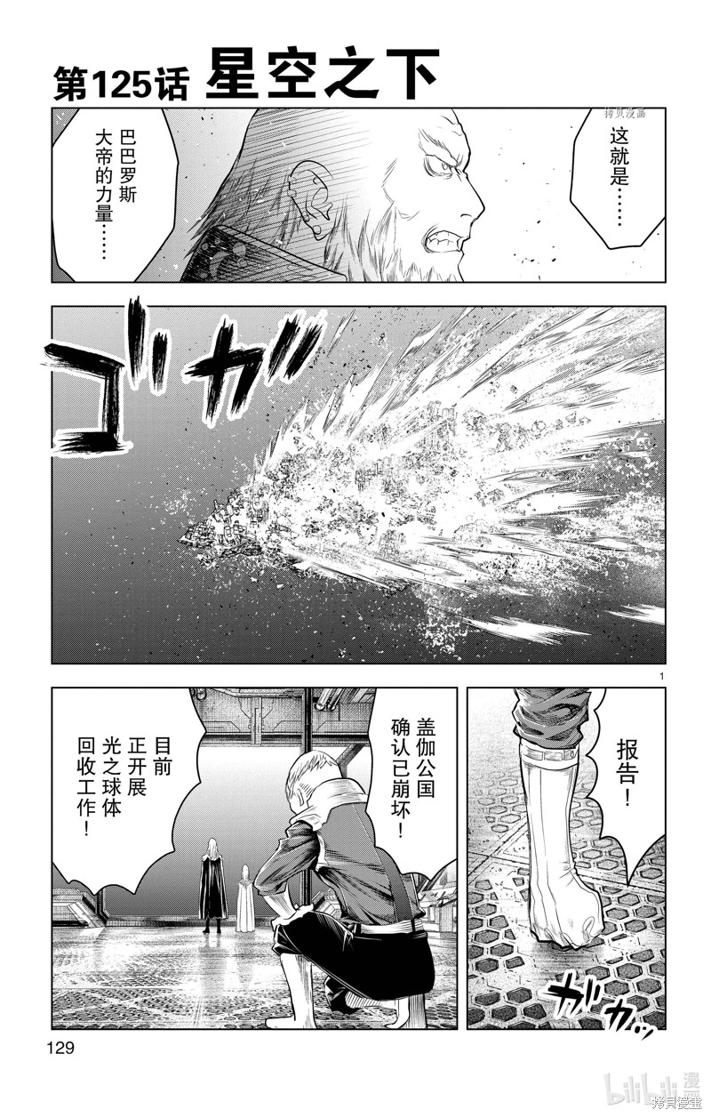 苍穹的阿里阿德涅漫画125话