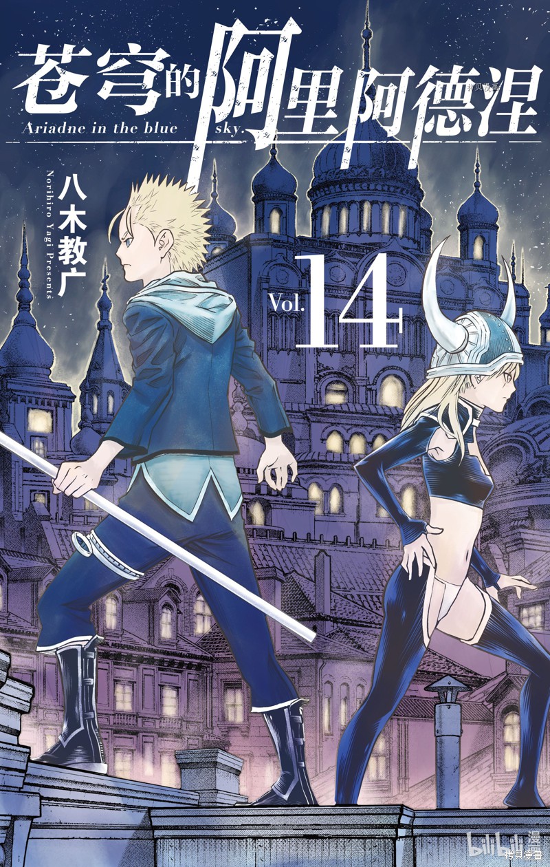 苍穹的阿里阿德涅漫画128话