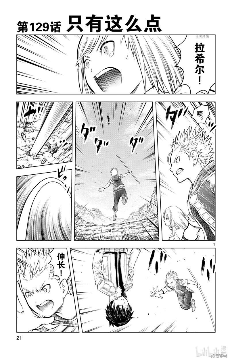 苍穹的阿里阿德涅漫画129话