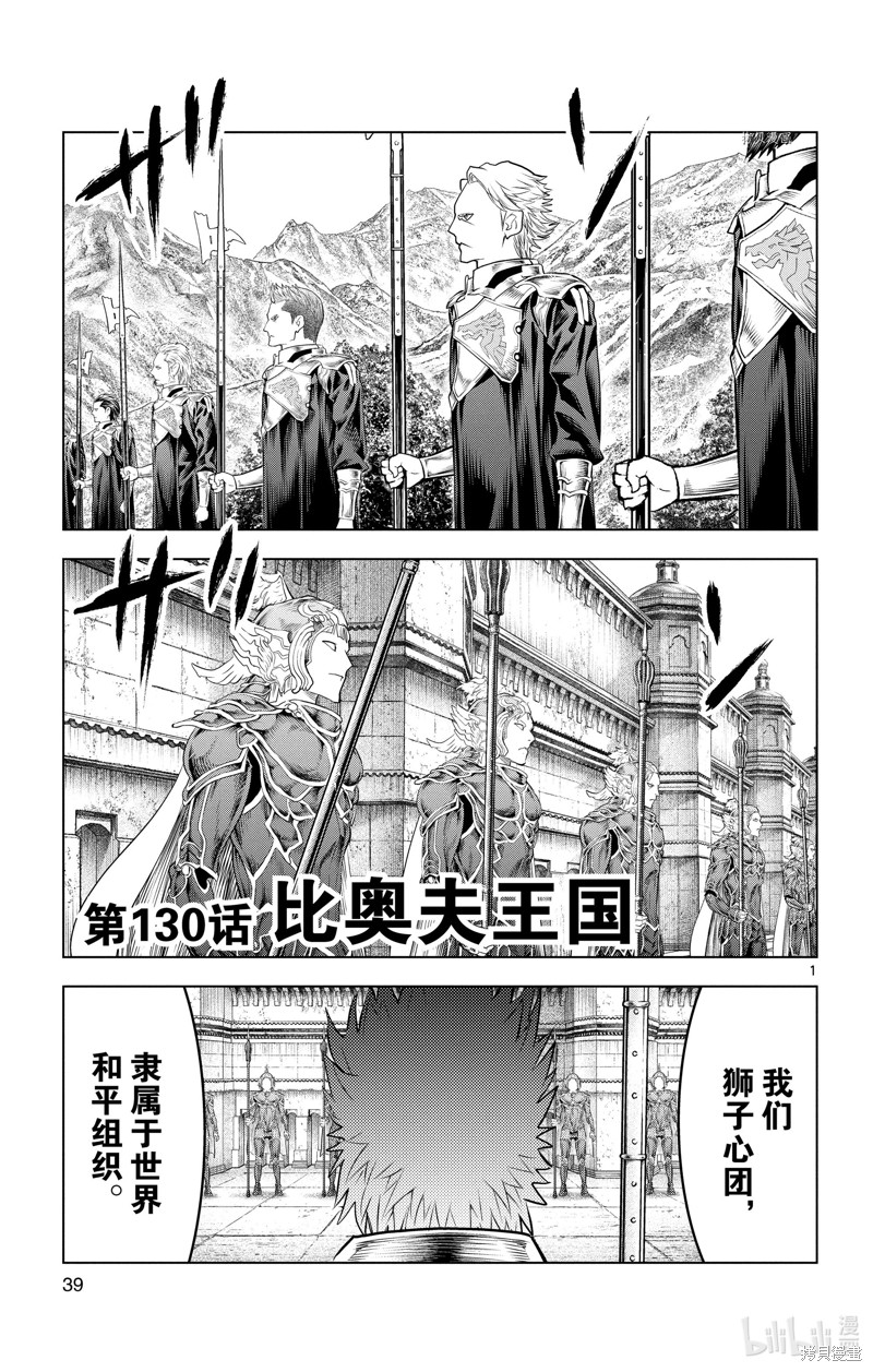 苍穹的阿里阿德涅漫画130话
