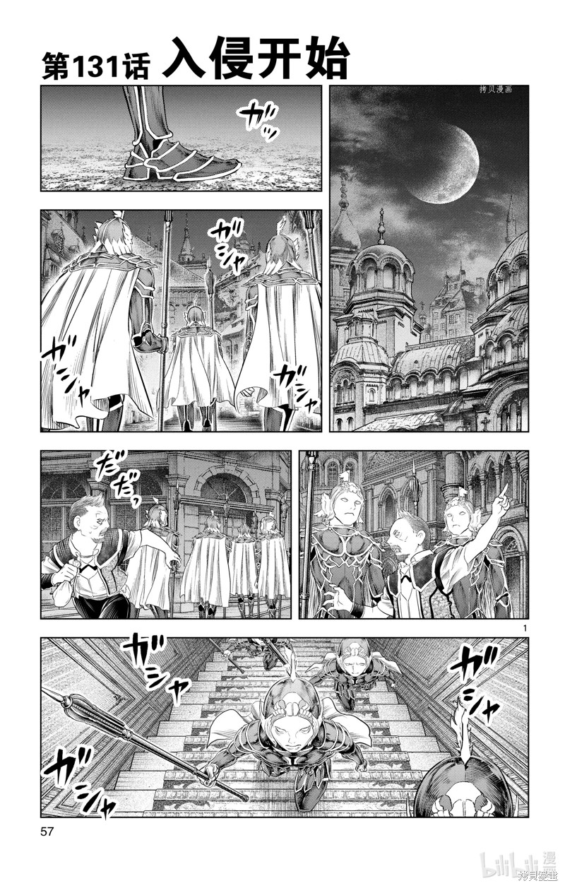 苍穹的阿里阿德涅漫画131话