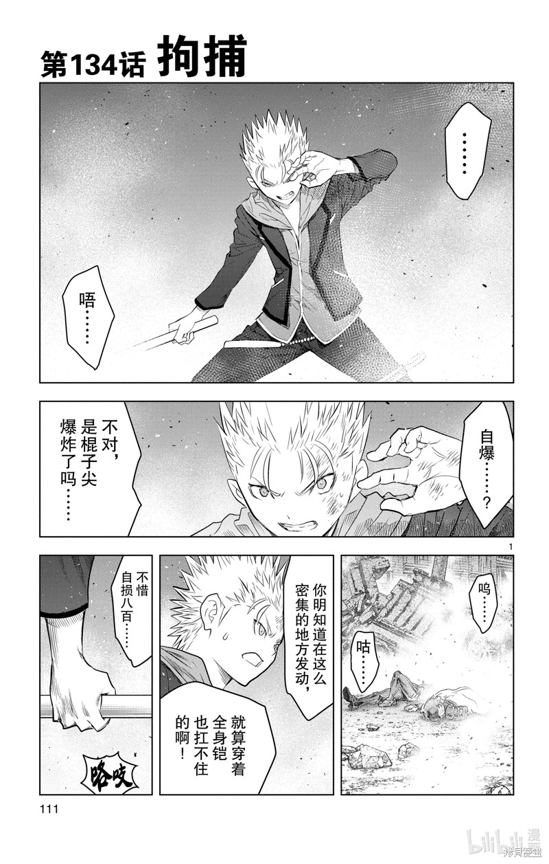 苍穹的阿里阿德涅漫画134话